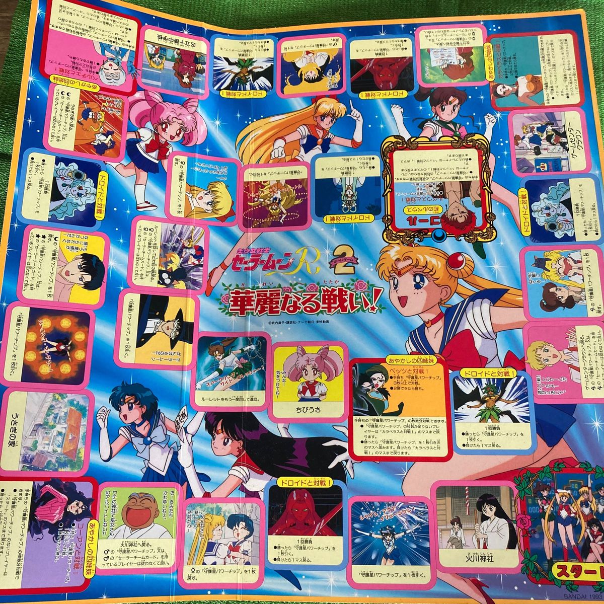 中古 コマ欠品 美少女戦士セーラームーンR 華麗なる戦い 2 ボード