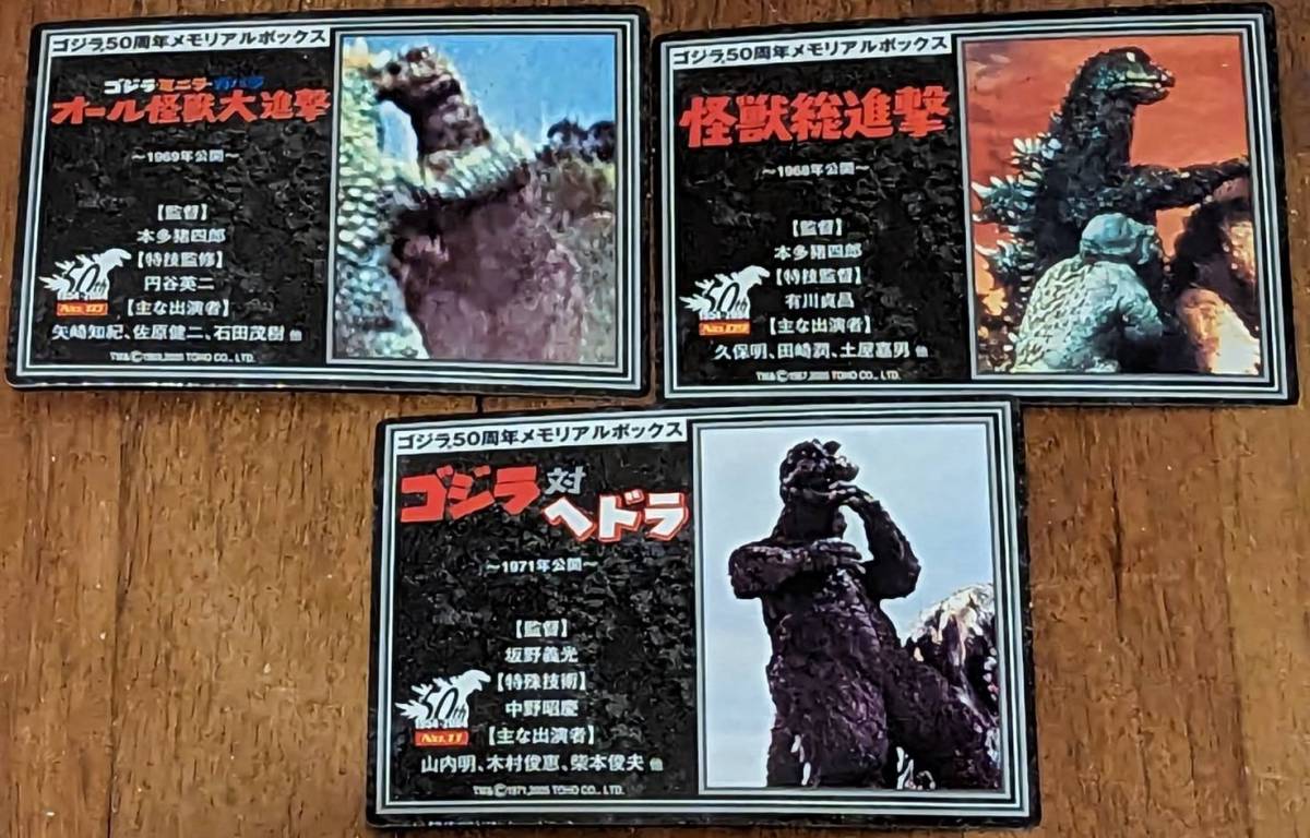 Yahoo!オークション - ゴジラ 50周年メモリアルボックス ゴジラ1968 カ