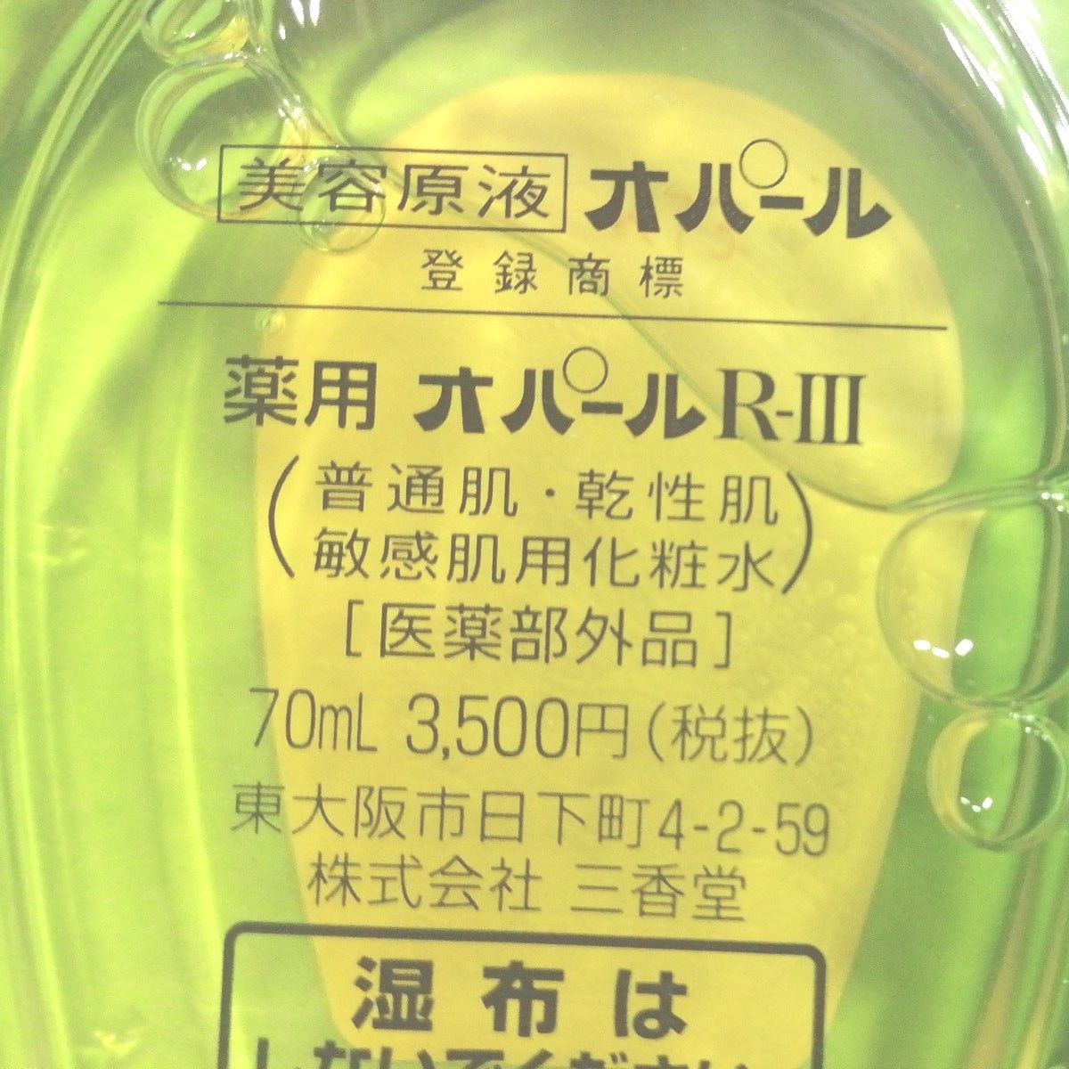 オパール化粧品】美容原液 薬用オパールR-Ⅲ 70ml｜Yahoo!フリマ（旧