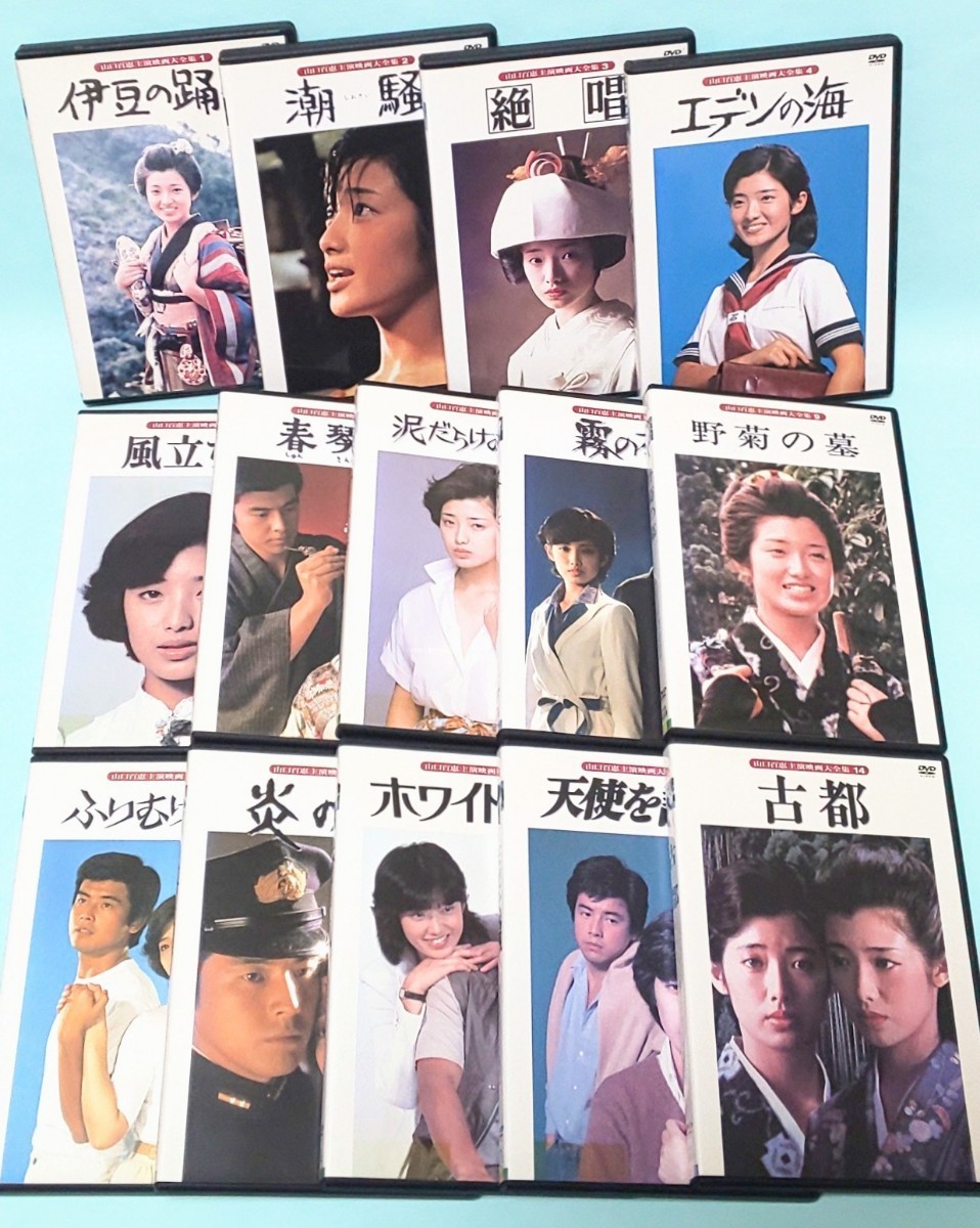 Yahoo!オークション - 山口百恵 主演映画 大全集 レンタル版 DVD セッ