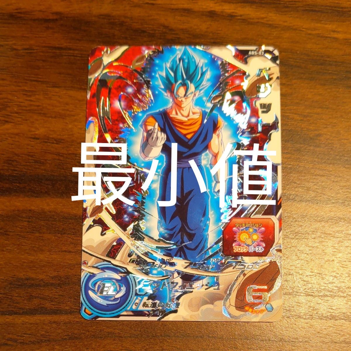 BM8-SEC2 ベジータ ABS-03 ベジット BM8-SEC2 ベジータ ABS-03