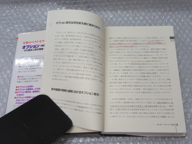 Yahoo!オークション - オプション その基本と取引戦略/改訂新版/シカゴ