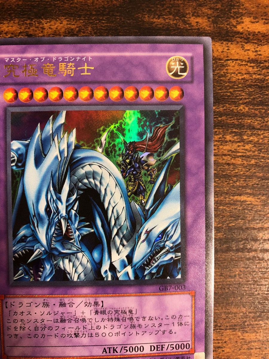 遊戯王 究極竜騎士 マスターオブドラゴンナイト プリシク PSA10 遊戯王