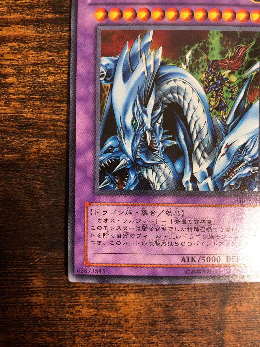 希少】 遊戯王 マスターオブドラゴンナイト ウルトラレア GB7 通常版