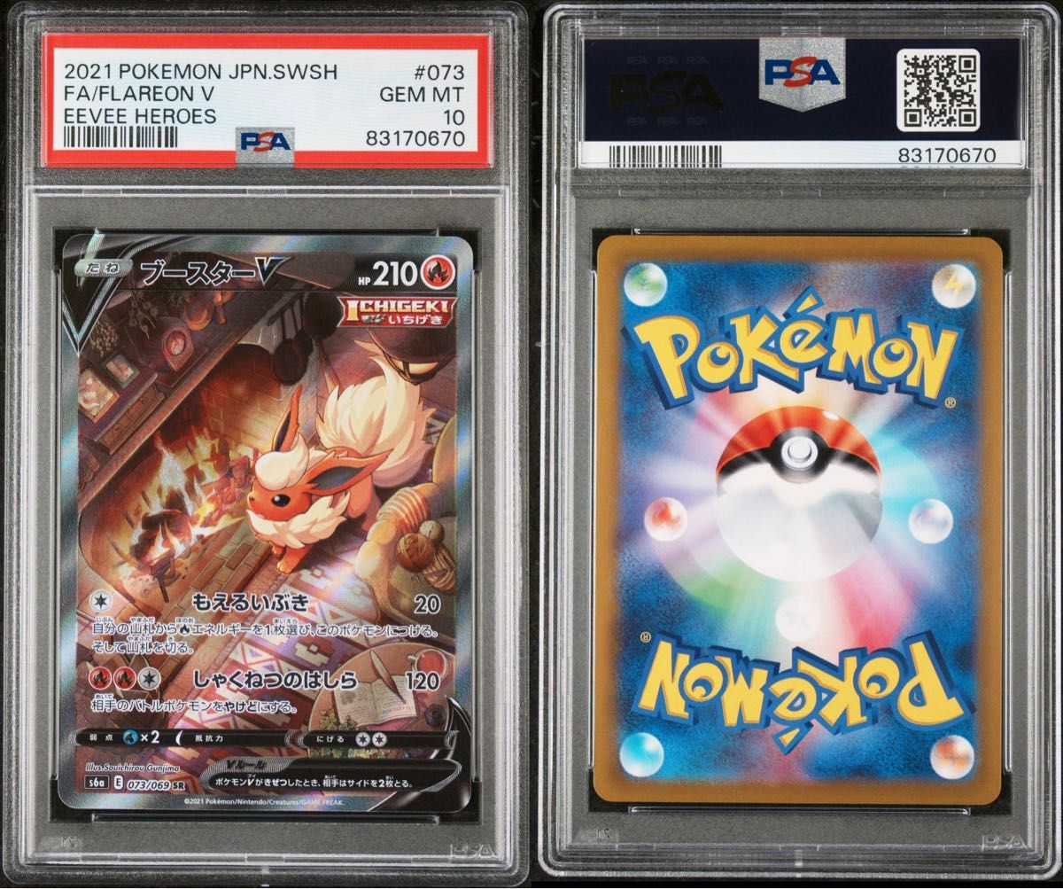 PSA10 ブースターV SA イーブイヒーローズ ポケモンカード PSA鑑定品