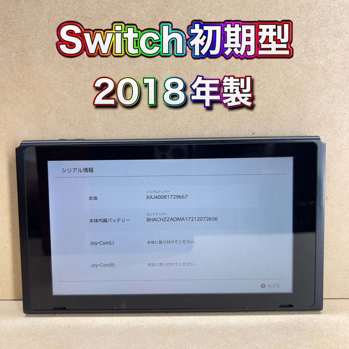 Switch》初期型 本体のみ 2018年製 ニンテンドースイッチ｜Yahoo