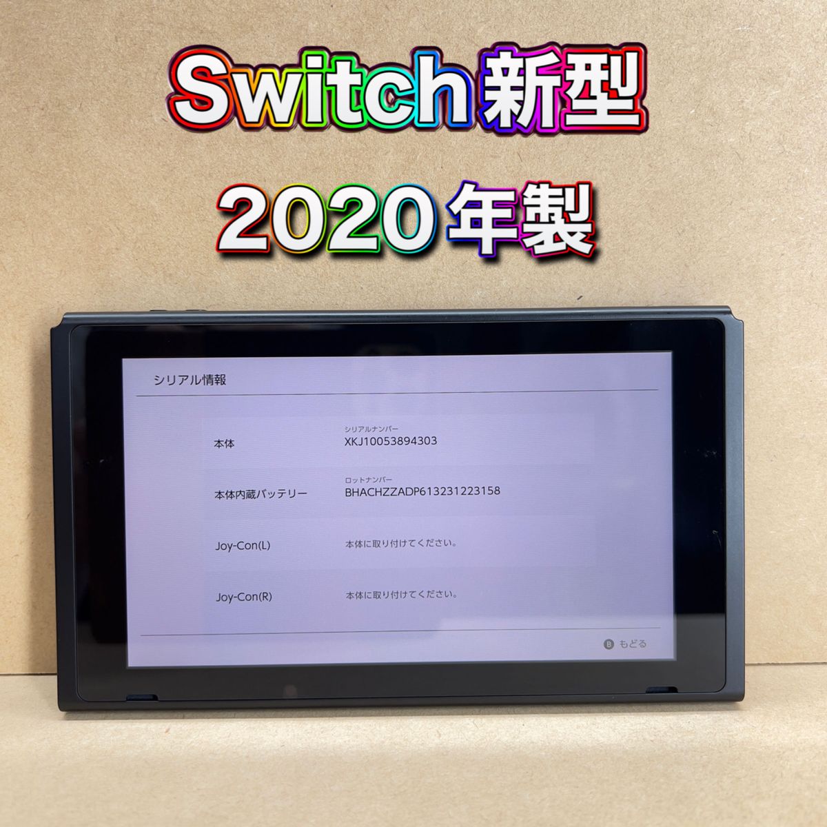 Switch》新型・バッテリー拡張モデル 本体のみ 2020年製 ニンテンドー