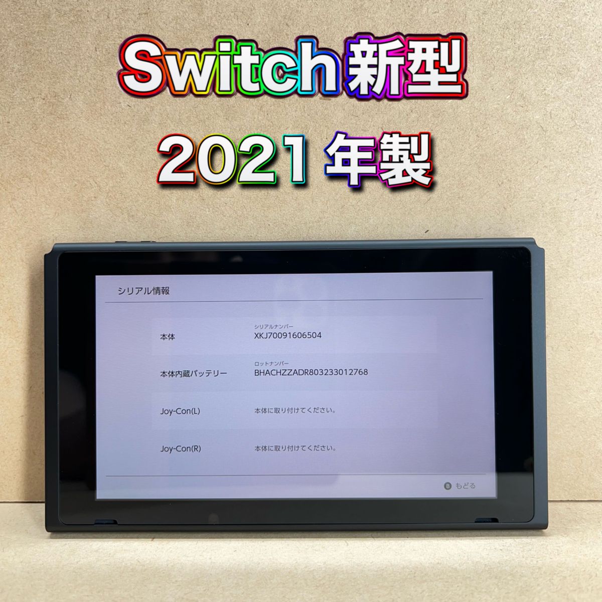 Switch》新型・バッテリー拡張モデル 本体のみ 2021年製 ニンテンドー