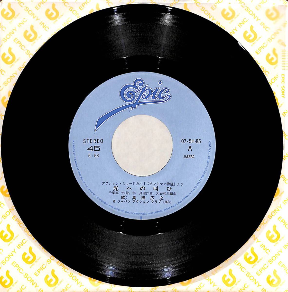 Yahoo!オークション - 真田広之＆ジャパンアクションクラブ(JAC)「光へ