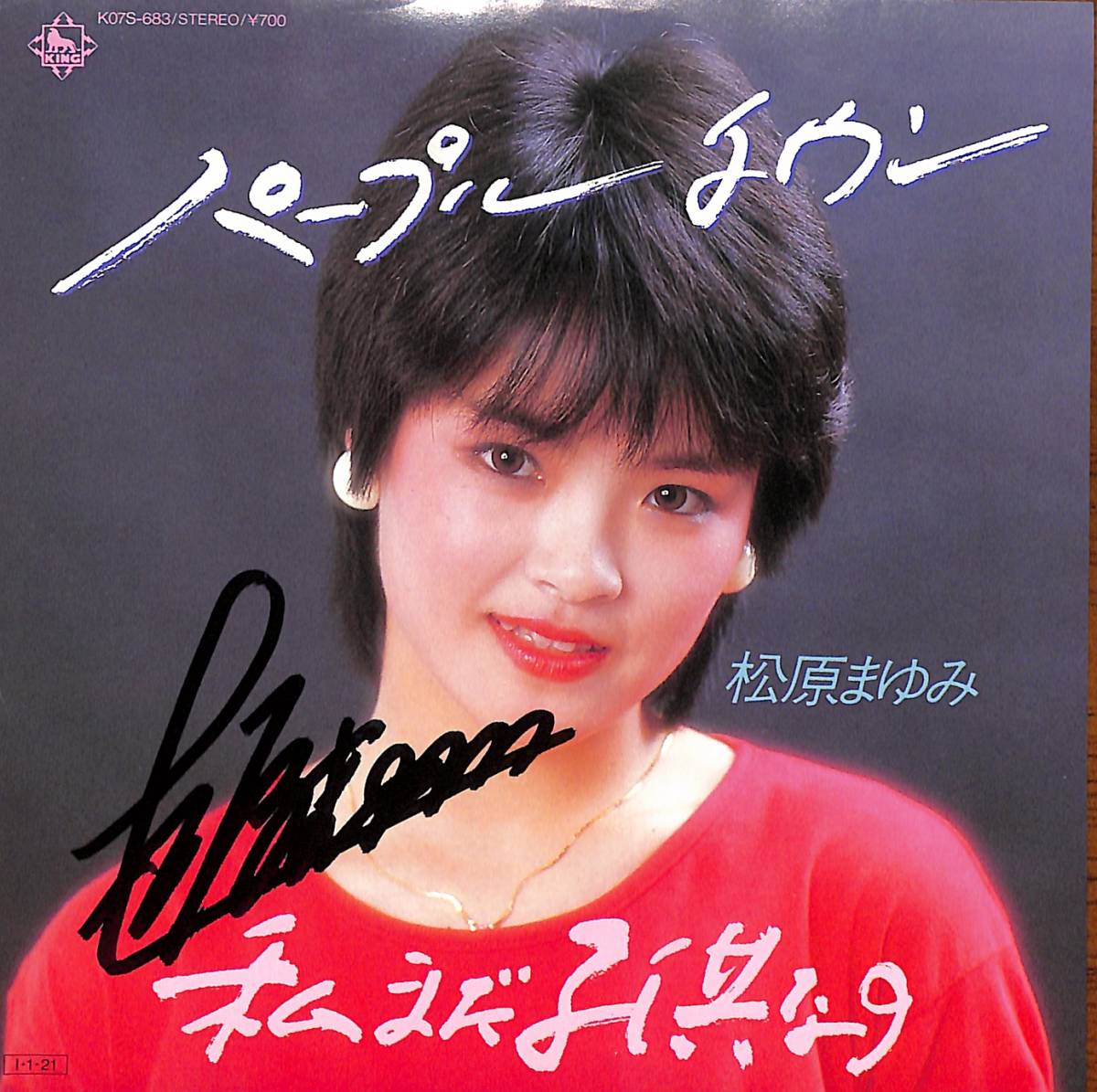 松原まゆみ「パープルタウン」 超音波洗浄済み 直筆サイン｜Yahoo