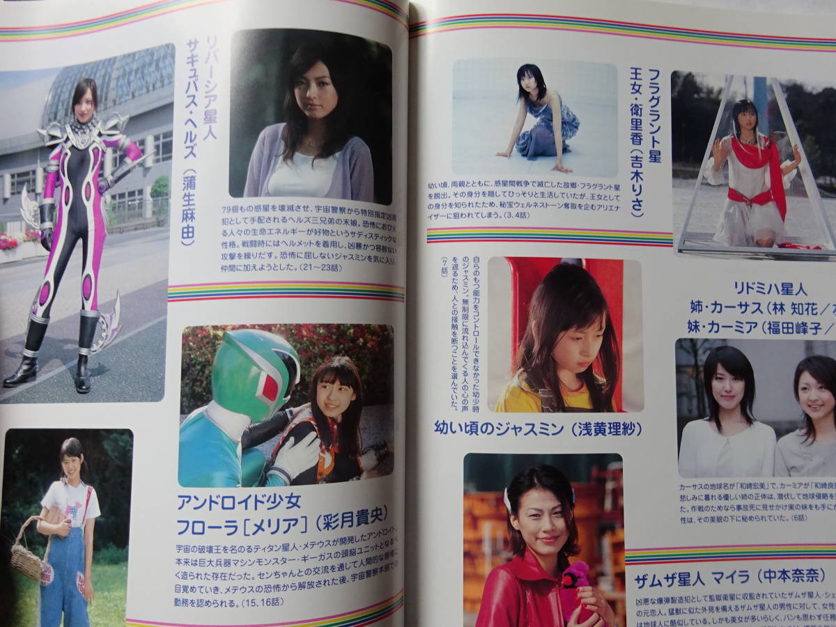 Yahoo!オークション - 特捜戦隊デカレンジャー ヒロイン写真集 ジャス