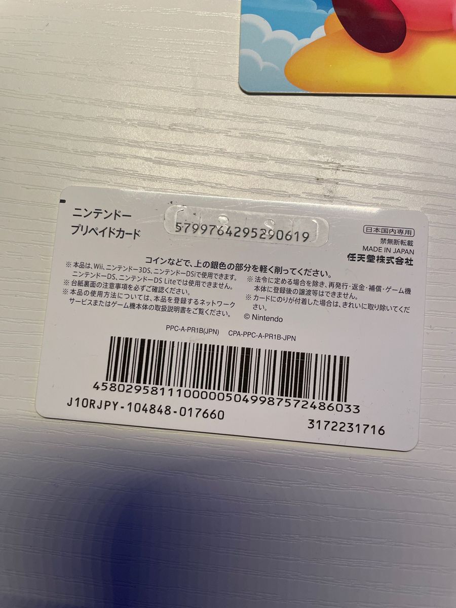 ニンテンドープリペイドカード 使用済み｜Yahoo!フリマ（旧PayPayフリマ）