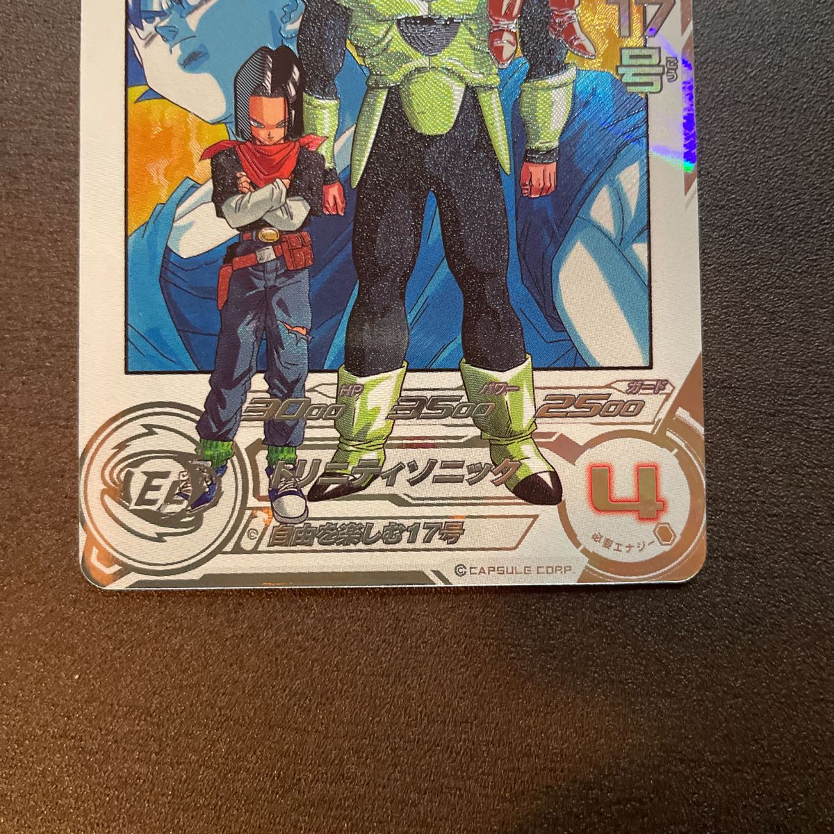 mm1-031 da 人造人間17号人造人間18号 チェンジスイッチ