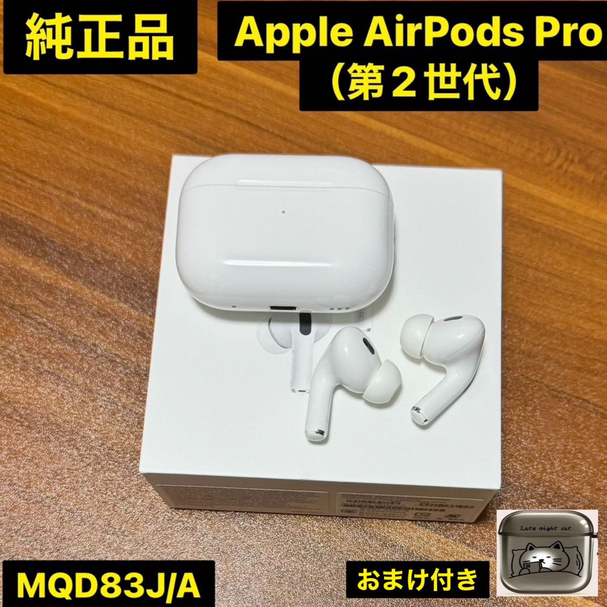 純正品 】Apple AirPods Pro（第2世代）MagSafe充電ケース（Lightning