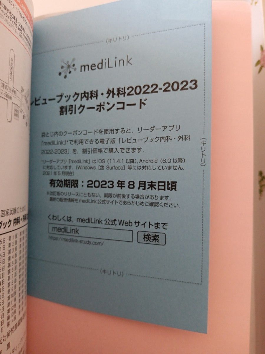 レビューブック【内科・外科 2022-2023】｜Yahoo!フリマ（旧PayPayフリマ）