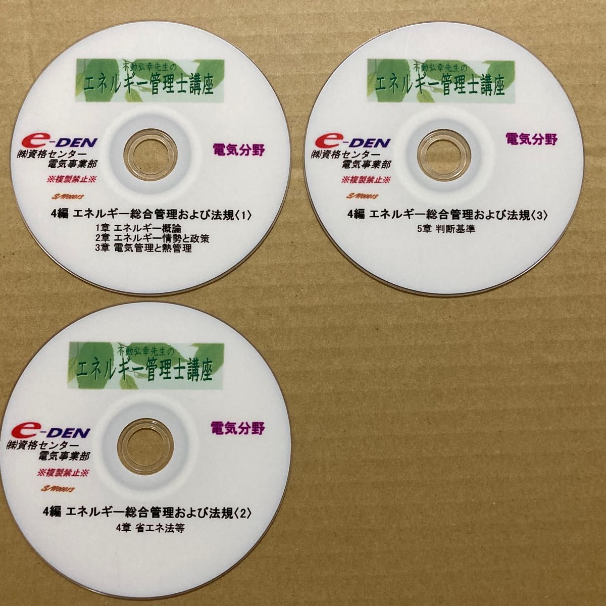 e-DEN エネルギー管理士 DVD講座 電気分野｜Yahoo!フリマ（旧PayPay