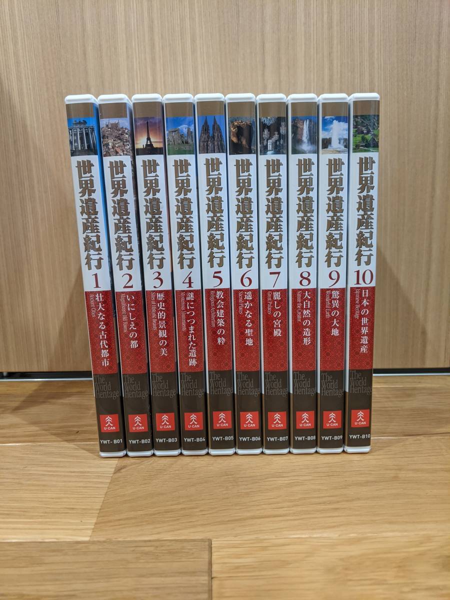 DVD世界遺産 世界遺産DVD
