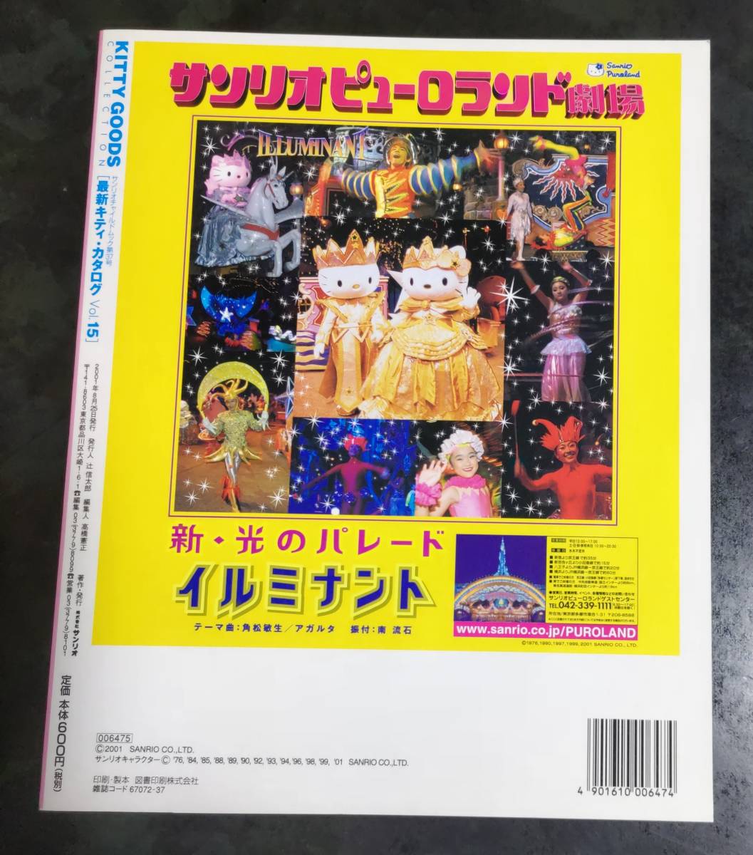 ハローキティKITTY GOODS COLLECTIONグッズコレクション本カタログVol