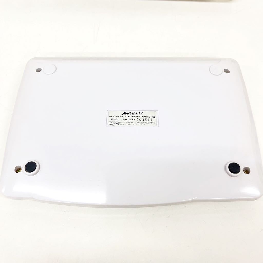 波動転写機バイオウェーブ アポロ APOLLO CST-01 アイカ
