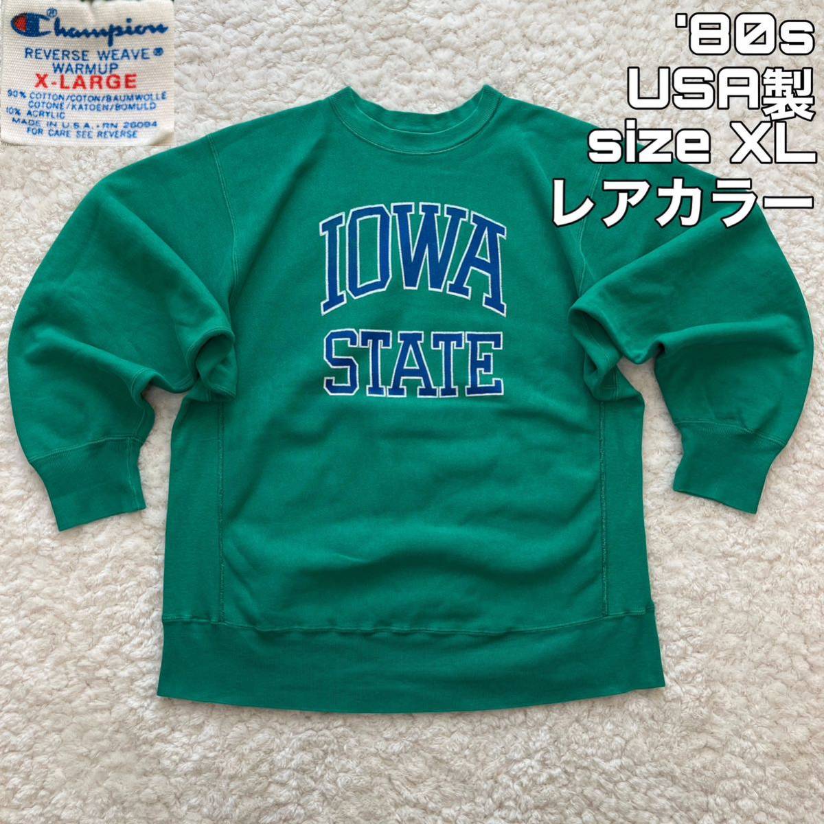 レアカラー '80s USA製 リバースウィーブ XL 目無し IOWA 2枚タグ