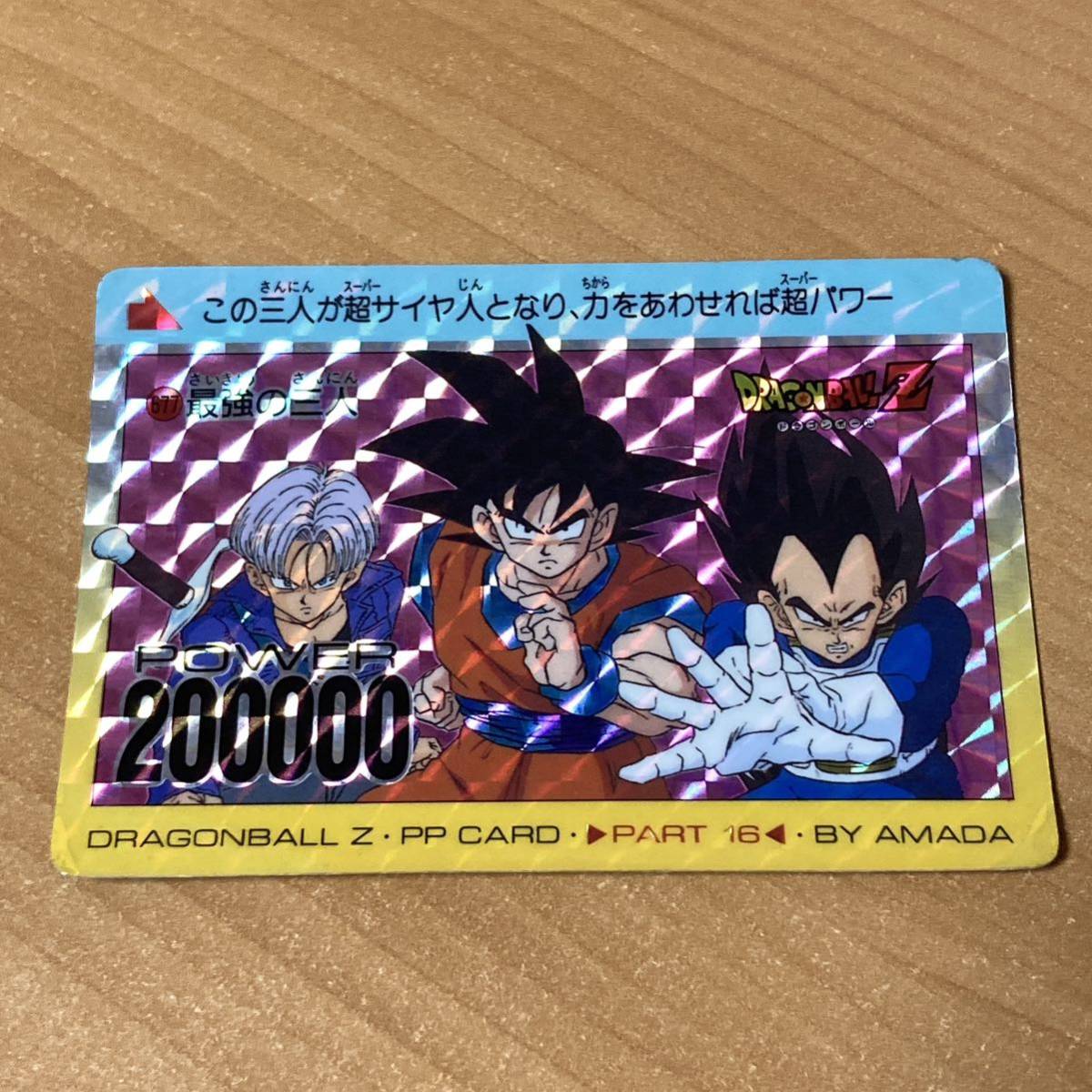 ドラゴンボール カードダス ミニコロ アマダ PP カード ドラゴンボール