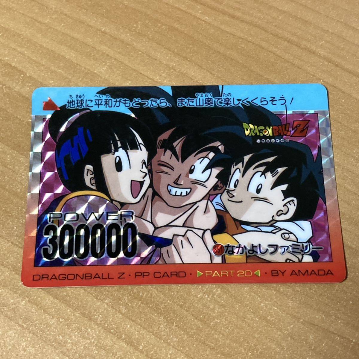 Yahoo!オークション - ドラゴンボールZ PPカード SP-SYSTEM 851 なかよ