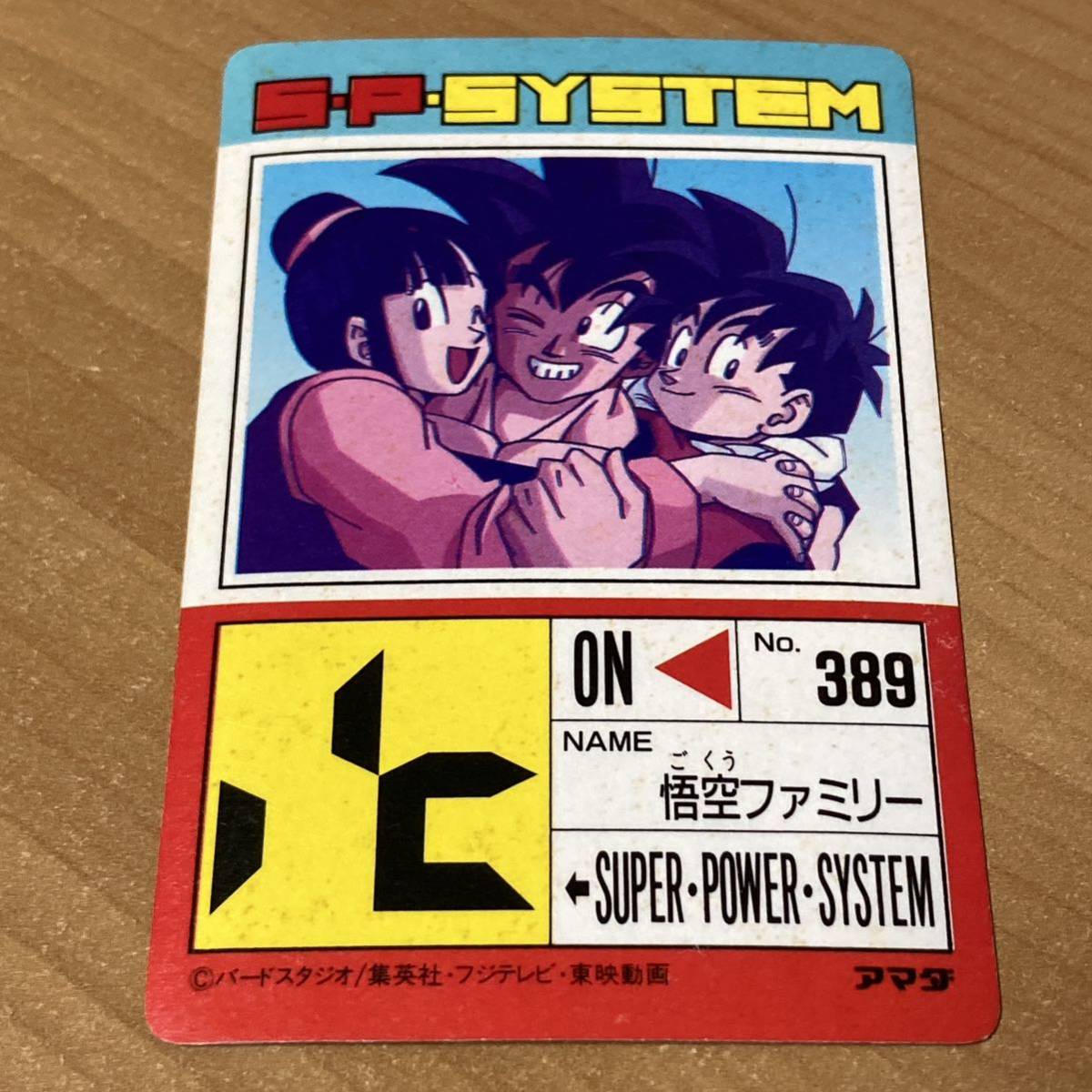 Yahoo!オークション - ドラゴンボールZ PPカード SP-SYSTEM 851 なかよ