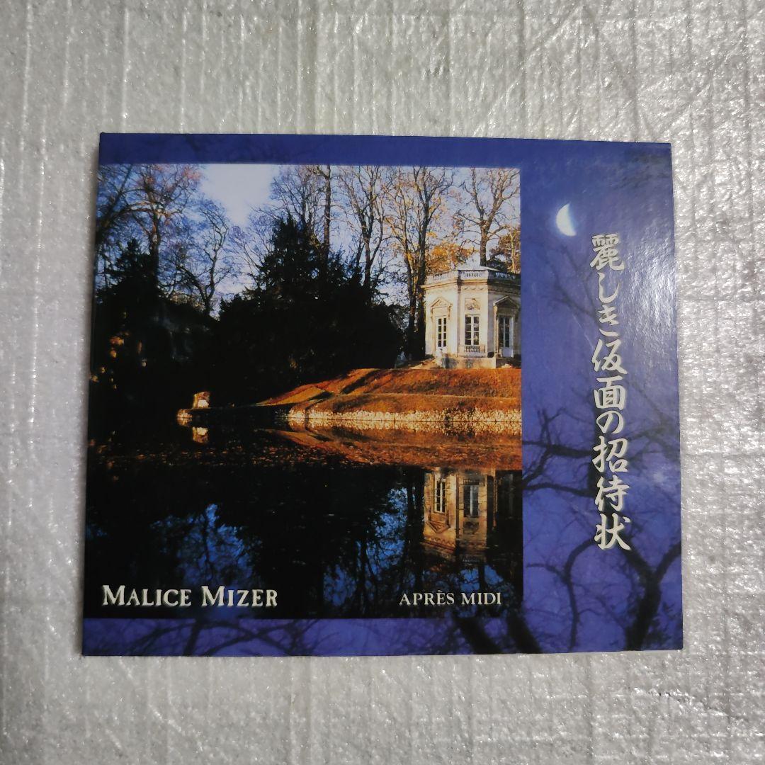 Yahoo!オークション - MALICE MIZER マリスミゼル 麗しき仮面の招待状
