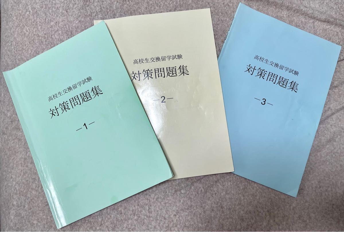ELTiS 高校生交換留学試験 対策問題集 3 冊セット｜Yahoo!フリマ（旧