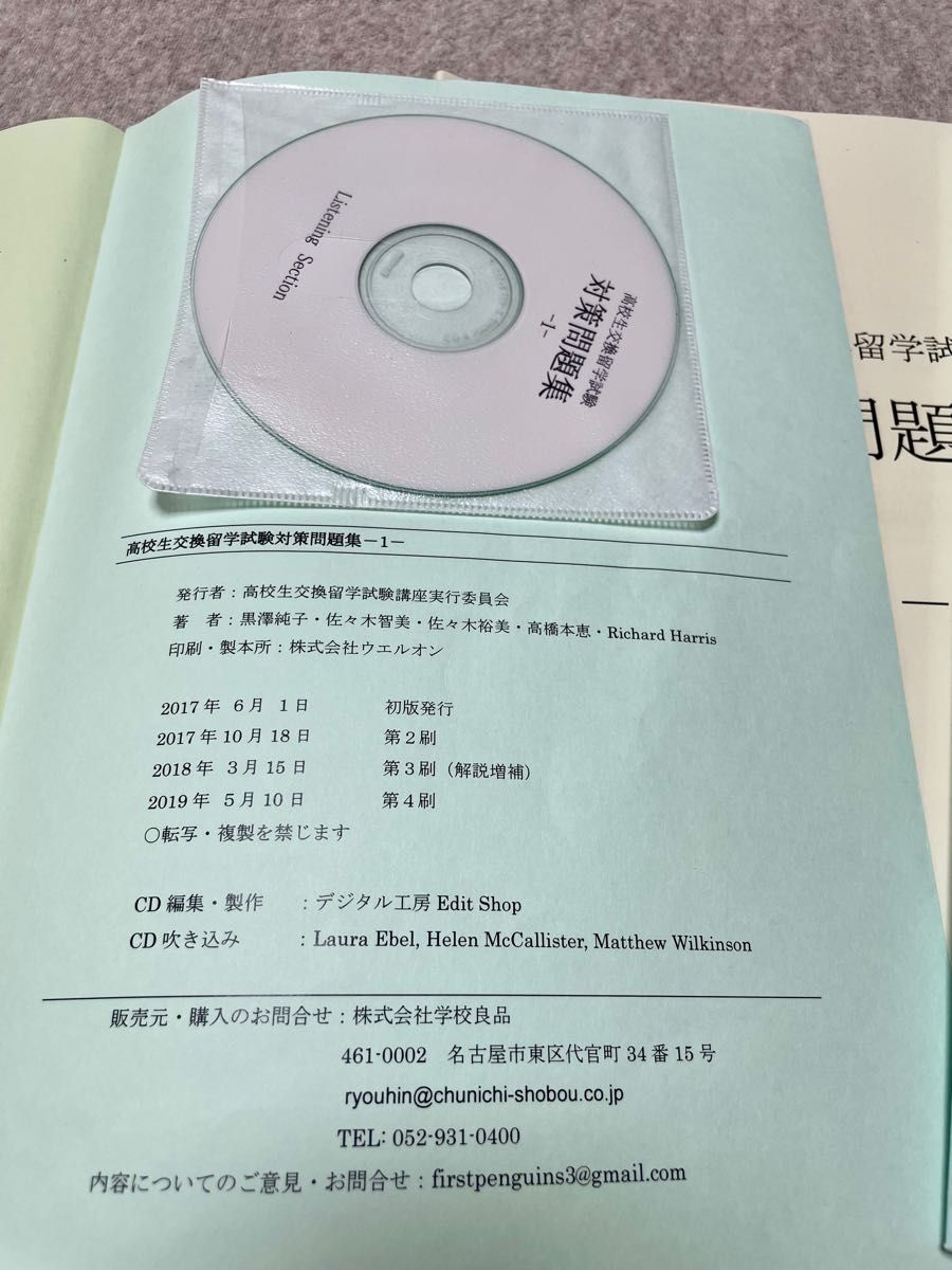 ELTiS 高校生交換留学試験 対策問題集 3 冊セット｜Yahoo!フリマ（旧