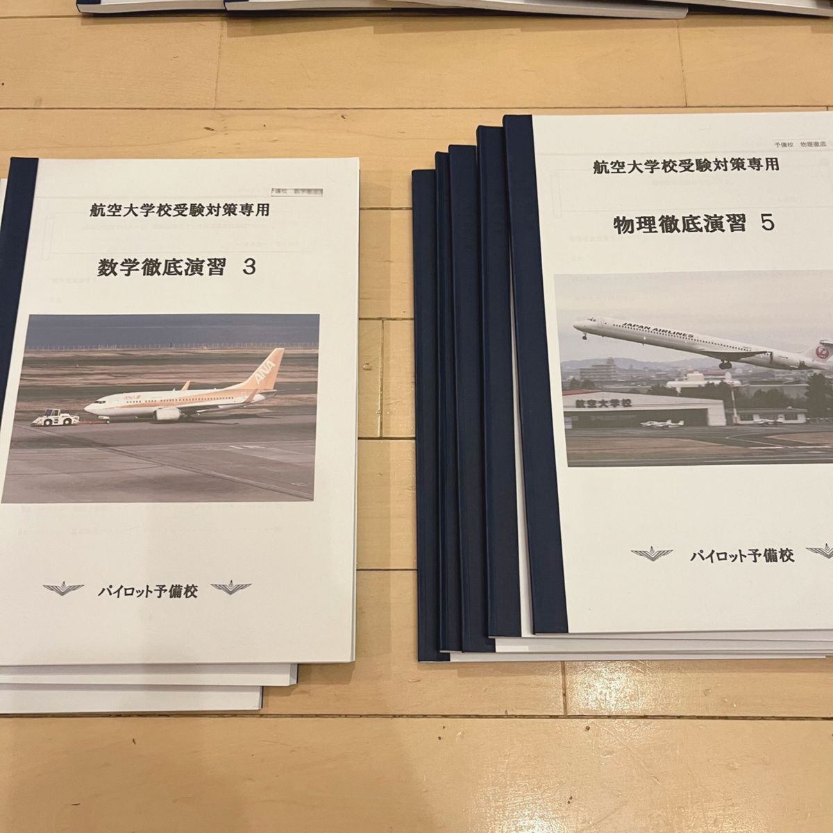 パイロット予備校 航空大学校受験教材全て｜Yahoo!フリマ（旧PayPay