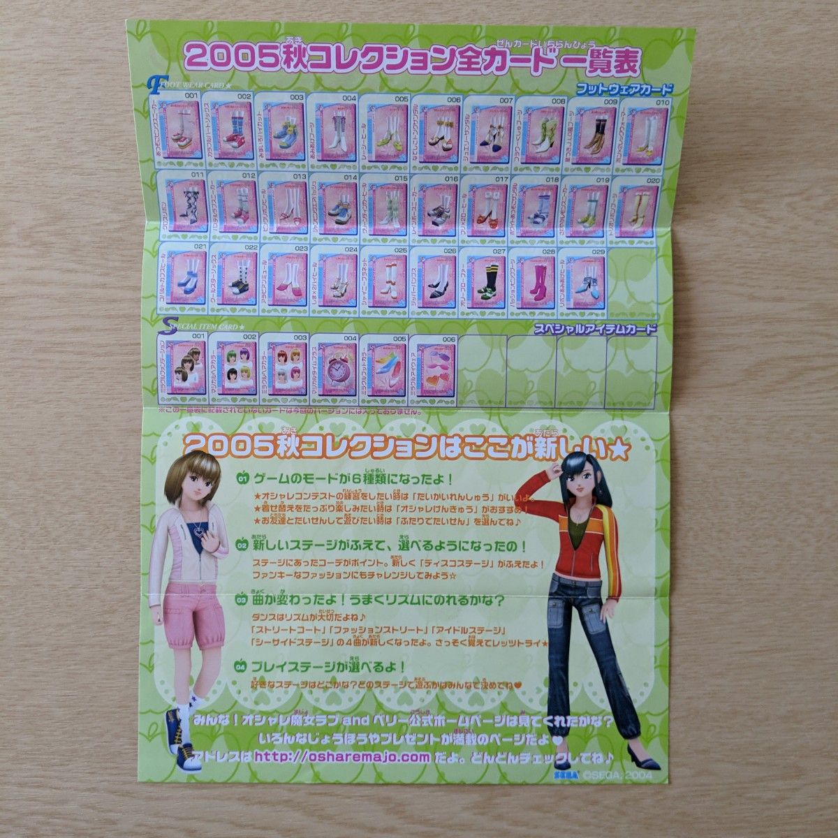 ラブandベリー ラブベリ カード一覧表 2005秋コレクション｜Yahoo