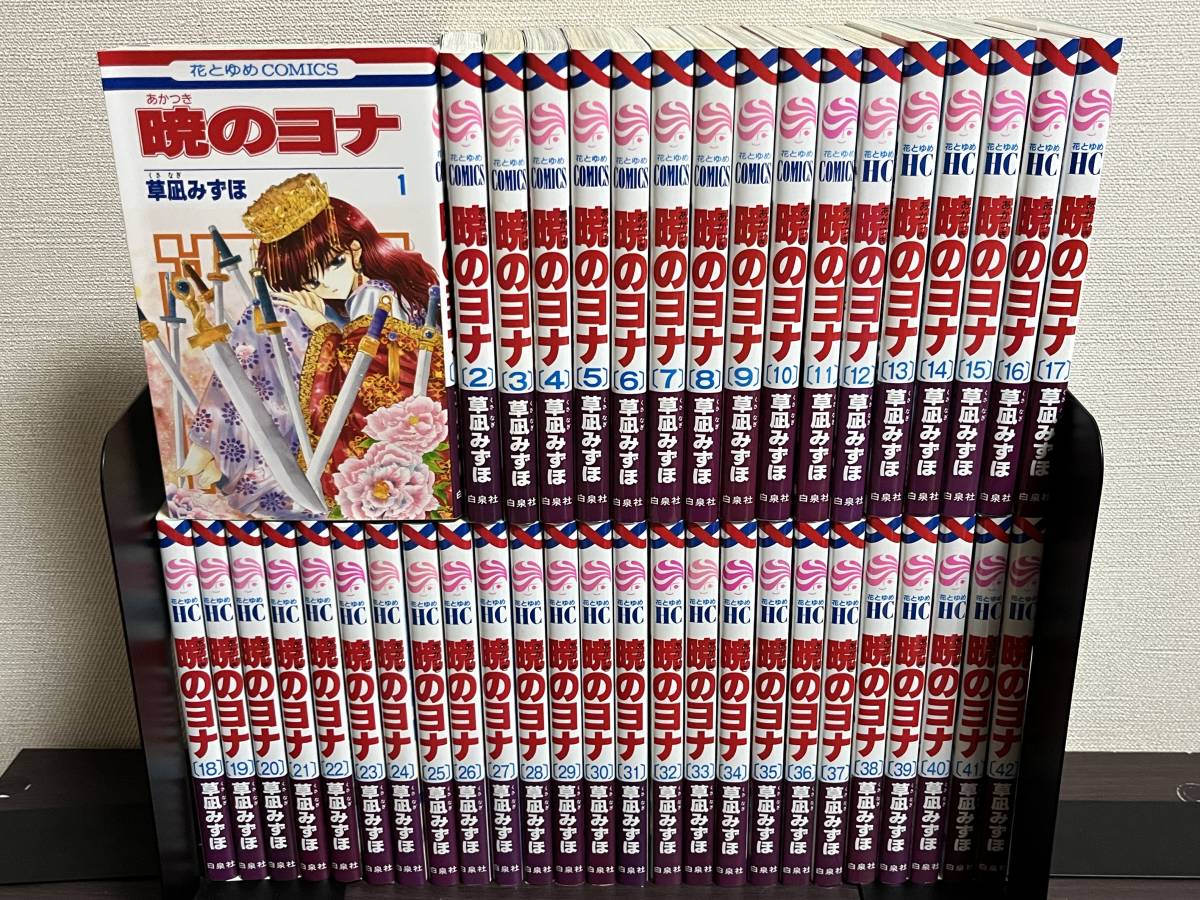 暁のヨナ 1巻〜42巻 既刊全巻セット
