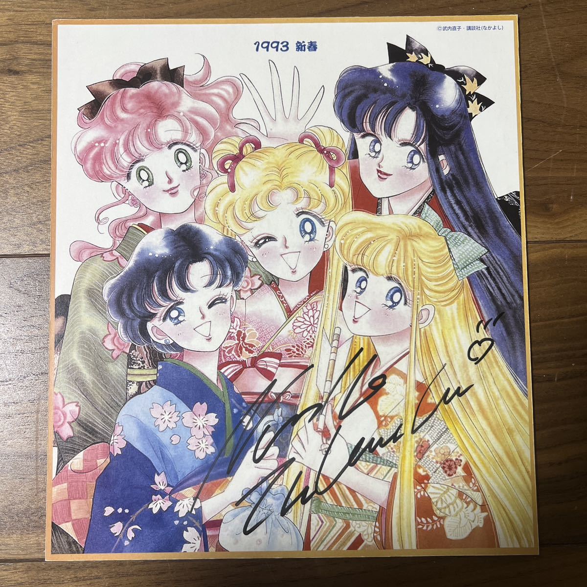 セーラームーン サイン入り1巻 i-img1200x1200-