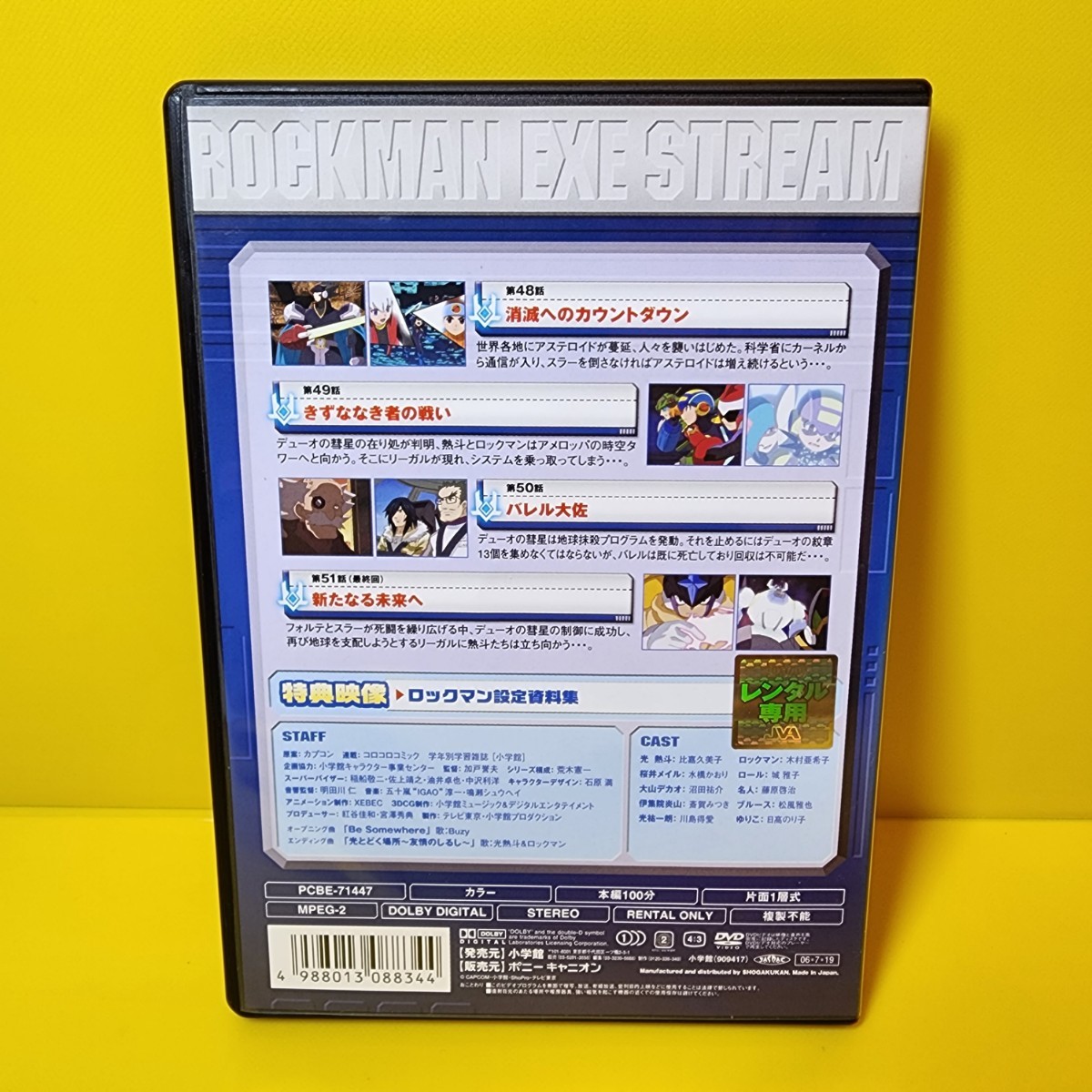 新品ケース交換済み「ロックマンエグゼ ストリーム」全17巻 DVD