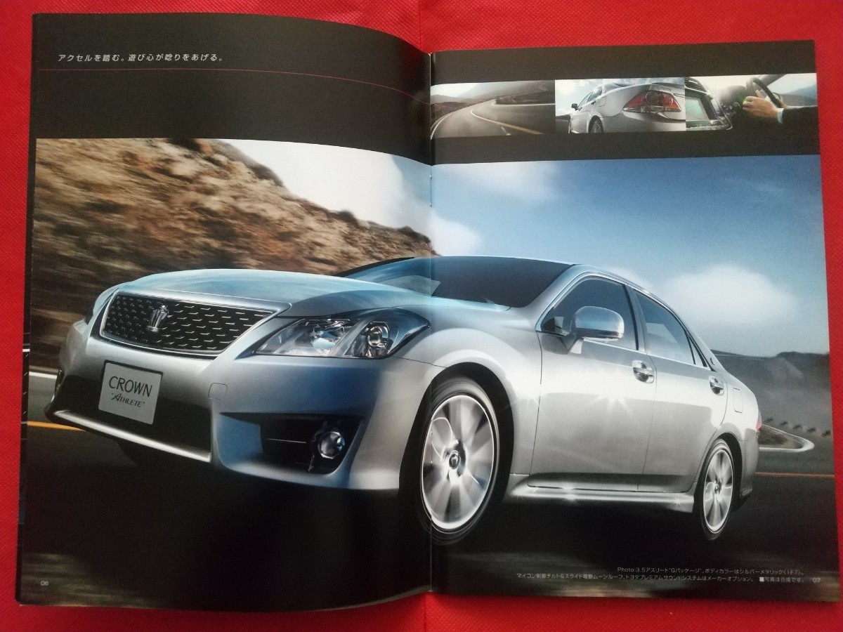 ∞送料無料【トヨタ クラウン アスリート】カタログ 2012年1月 GRS204