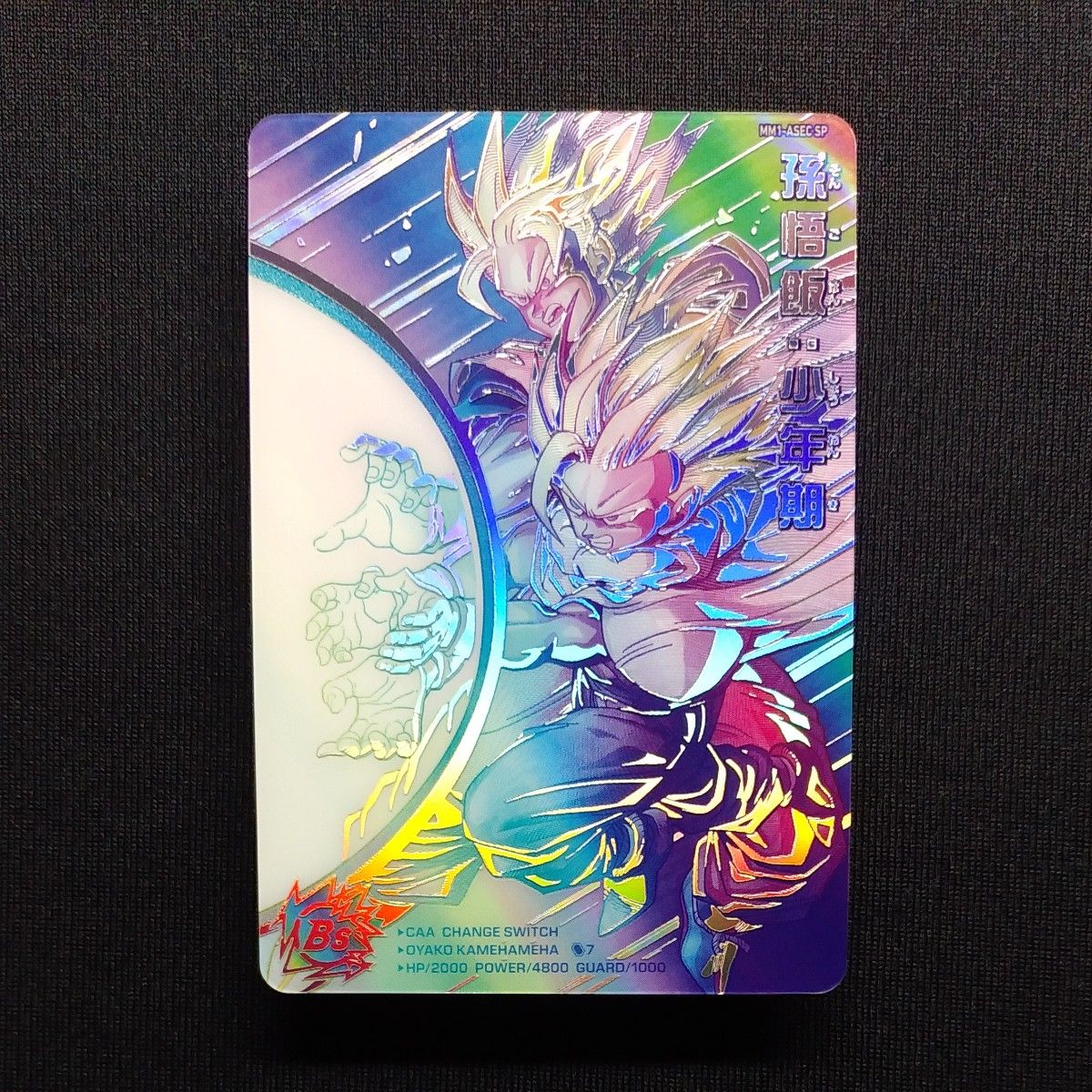 ドラゴンボールヒーローズ mm1-asec sp 孫悟飯少年期 スーパーパラレル