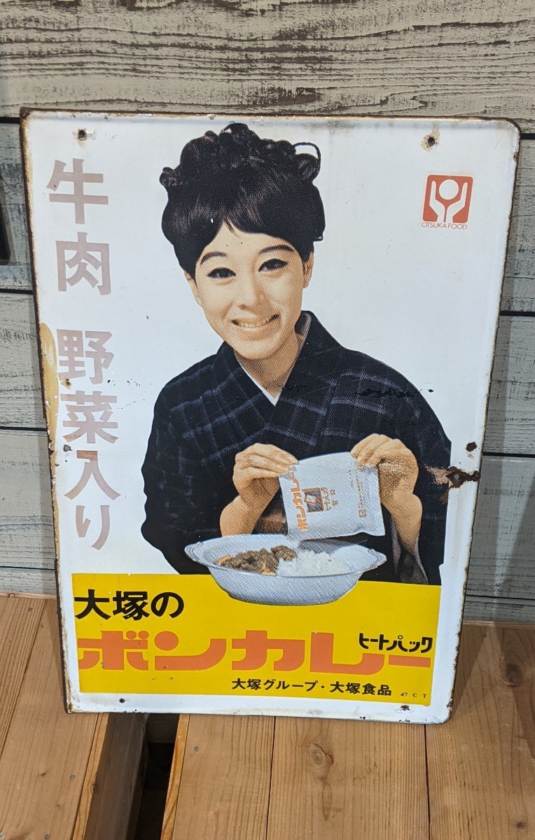 Yahoo!オークション - ホーロー看板・大塚のボンカレー 松山容子両面 4