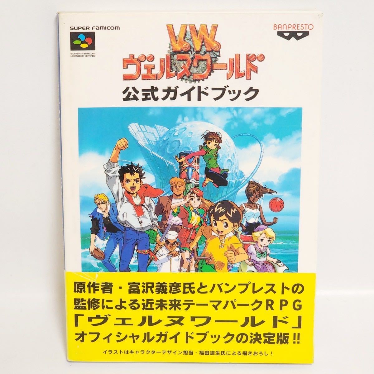 Yahoo!オークション - 激レア スーパーファミコン ヴェルヌワールド 公