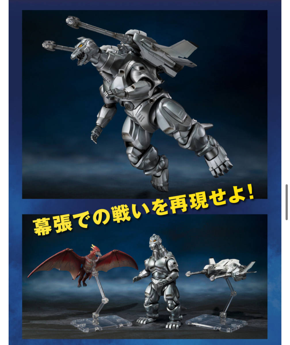新品】S H MonsterArts メカゴジラ (1993)＆ガルーダ＆ファイヤー