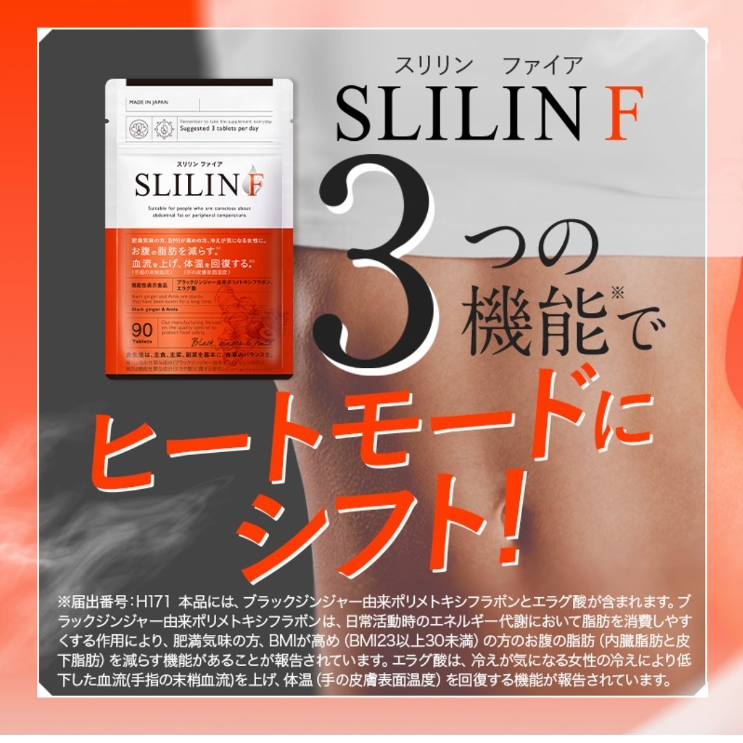 SLILIN F スリリン ファイア 2袋セット 【公式通販】