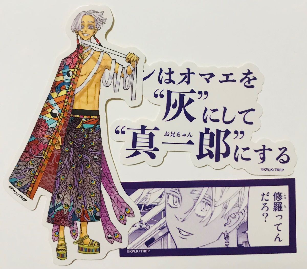 東京リベンジャーズ 描き下ろし新体験展 ステッカー 黒川イザナ｜Yahoo