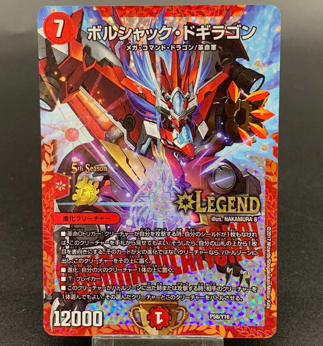 Yahoo!オークション - 1円～ CSプロモ ボルシャック・ドギラゴン P58/Y