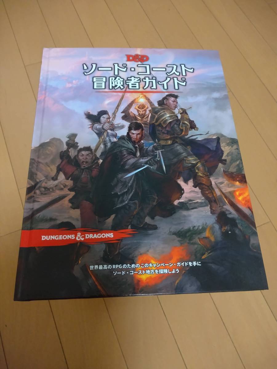 Yahoo!オークション - ソード・コースト冒険者ガイド