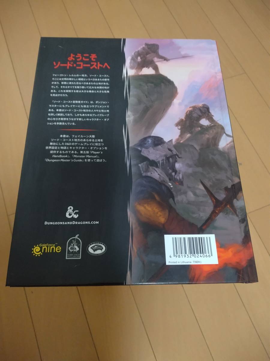 Yahoo!オークション - ソード・コースト冒険者ガイド