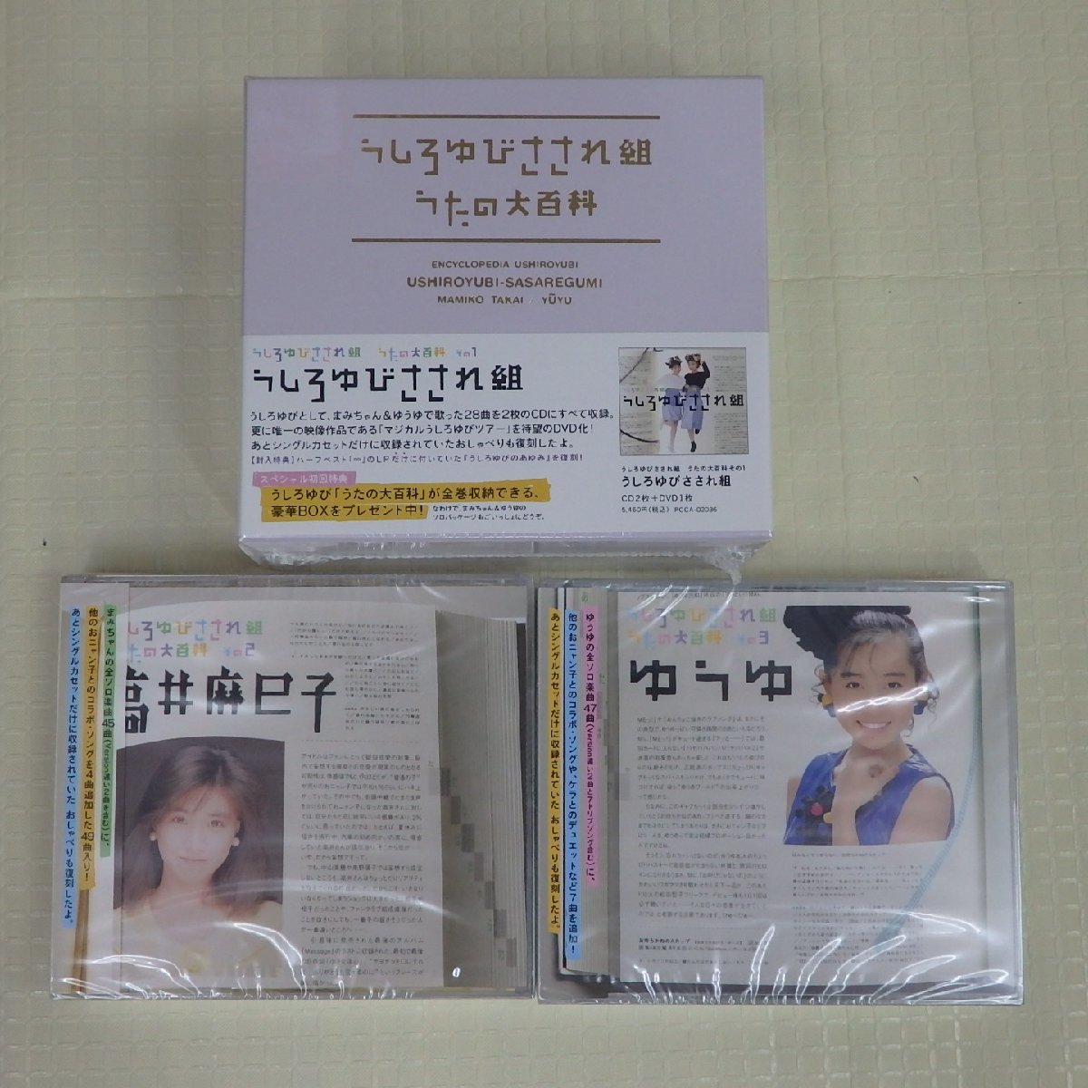 Yahoo!オークション - CD うしろゆびさされ組・高井麻巳子・ゆうゆ う
