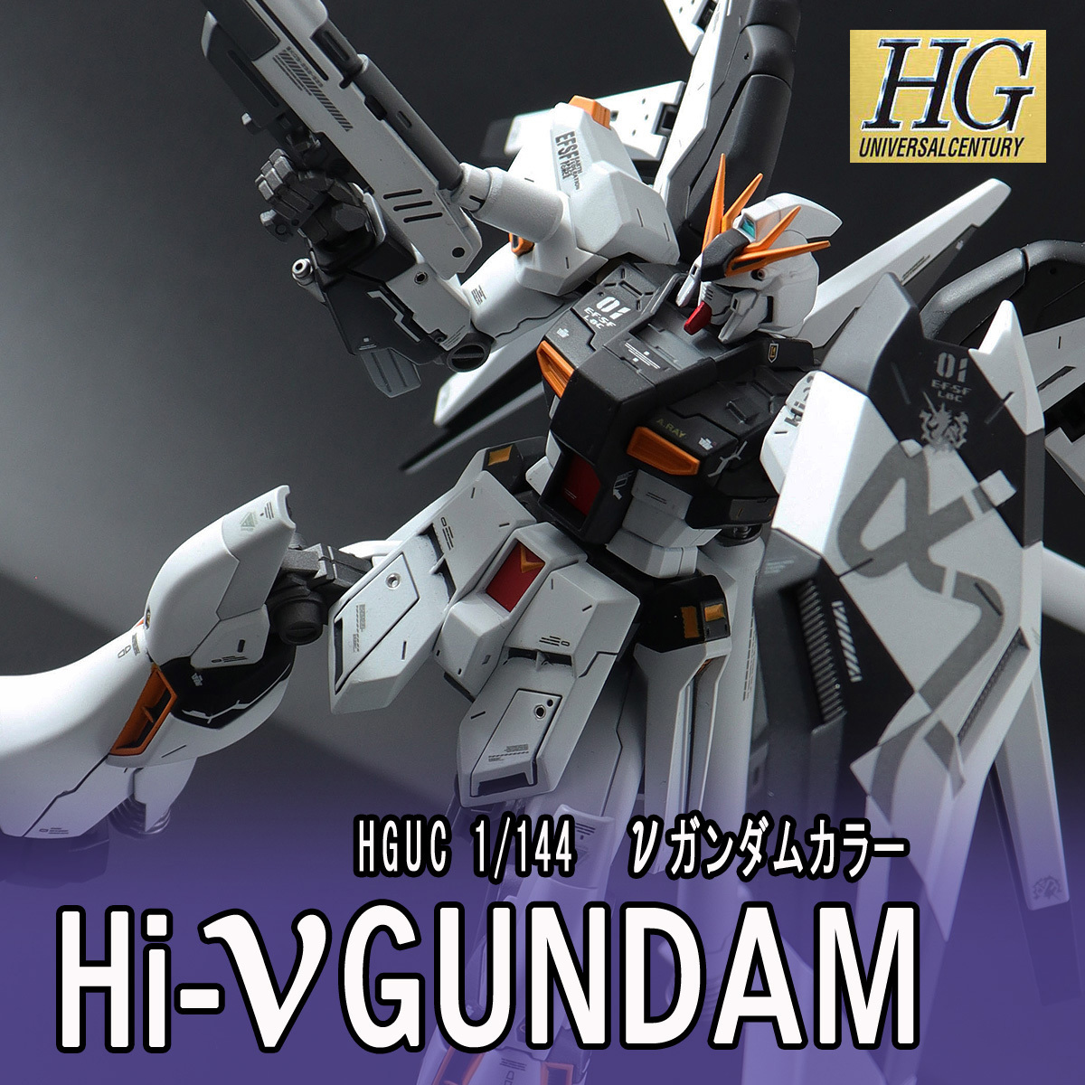 Yahoo!オークション - HGUC 1/144 Hi-νガンダム νガンダムカラー 全