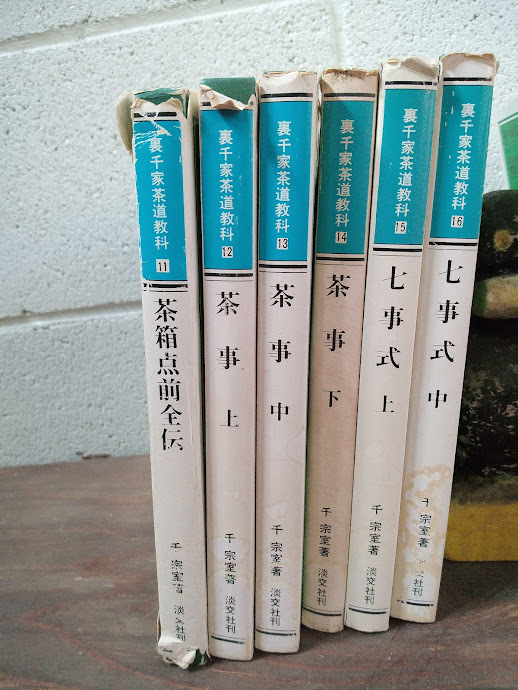 茶道 全16巻裏千家茶道 点前教則 《25巻セット》 |