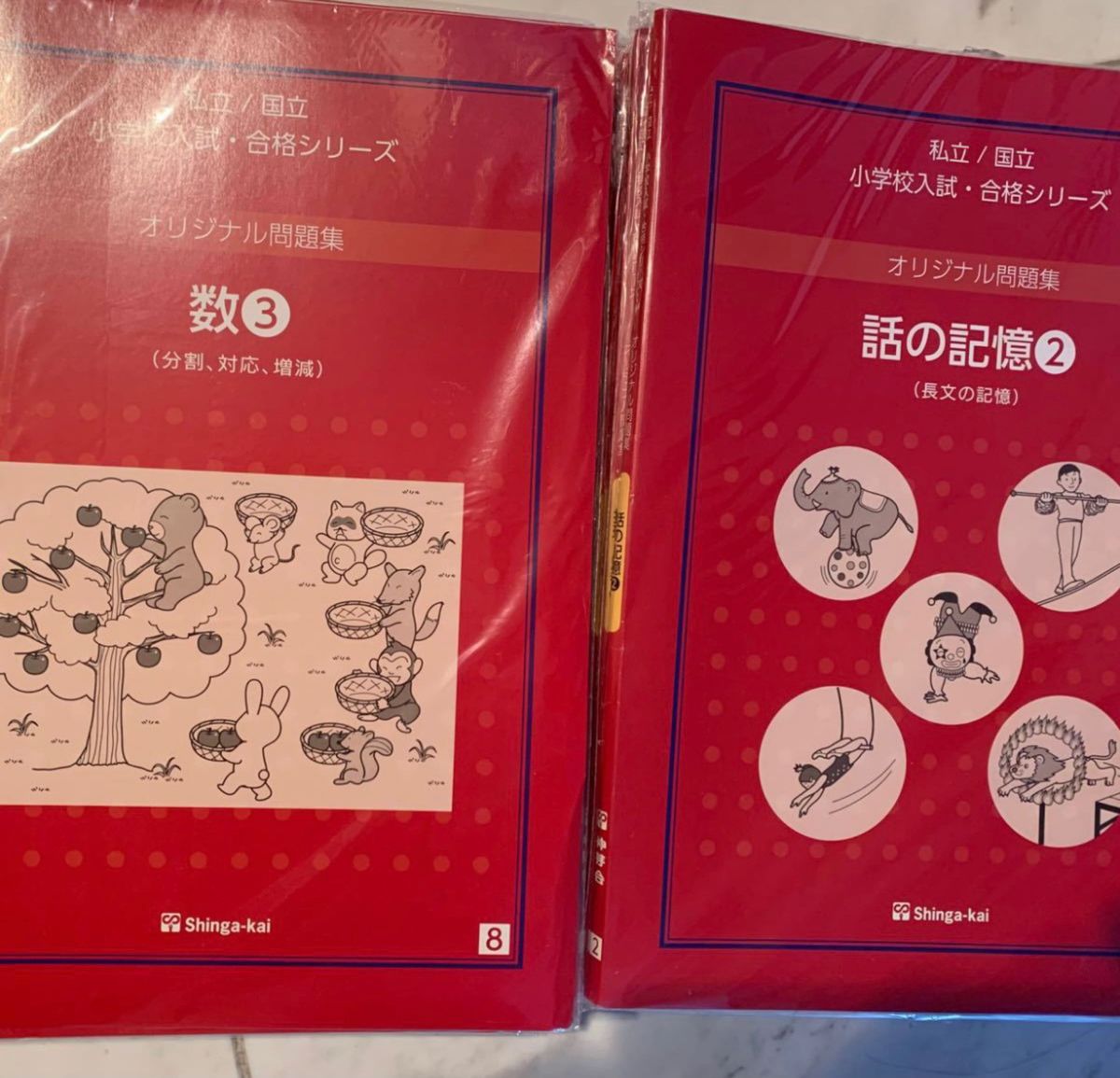 伸芽会オリジナル問題集 フルセット 2026年度 Amazon.co.jp: 伸芽会