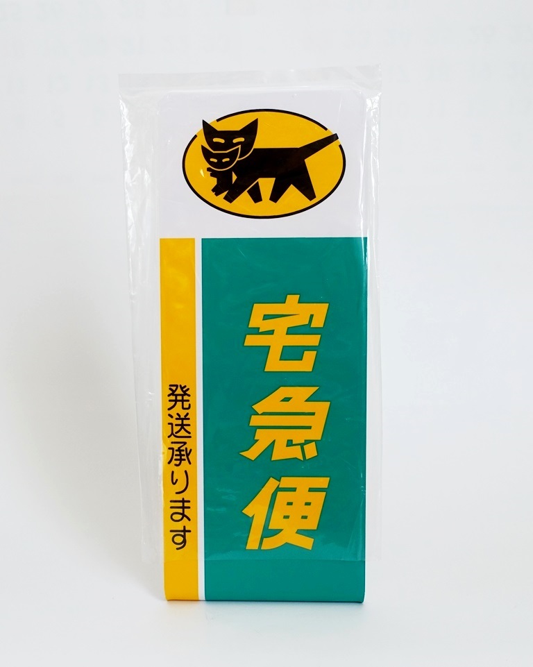 新品 非売品 ヤマト運輸 クロネコヤマト 卓上プレート 宅急便 看板 未